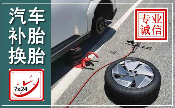 镇沅汽车换轮胎,附近上门换轮胎电话