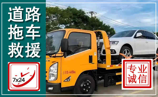 镇沅拖车救援,汽车救援拖车电话
