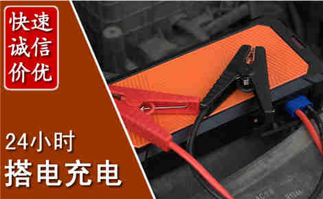 镇沅汽车搭电场景与案例